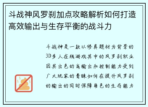 斗战神风罗刹加点攻略解析如何打造高效输出与生存平衡的战斗力