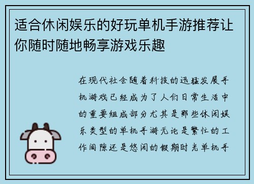 适合休闲娱乐的好玩单机手游推荐让你随时随地畅享游戏乐趣