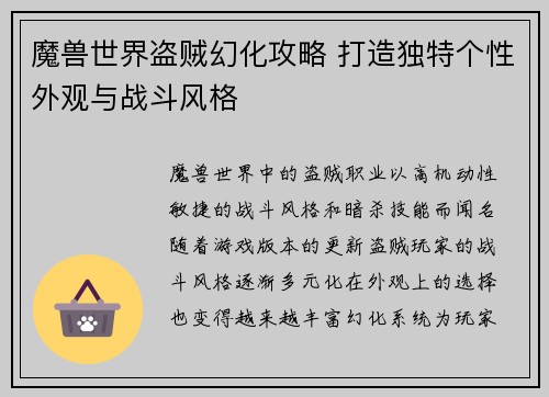 魔兽世界盗贼幻化攻略 打造独特个性外观与战斗风格