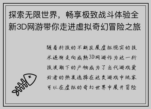 探索无限世界，畅享极致战斗体验全新3D网游带你走进虚拟奇幻冒险之旅