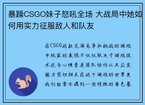 暴躁CSGO妹子怒吼全场 大战局中她如何用实力征服敌人和队友