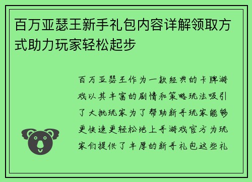 百万亚瑟王新手礼包内容详解领取方式助力玩家轻松起步