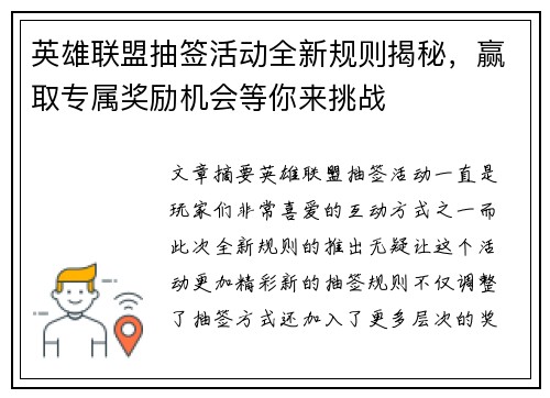 英雄联盟抽签活动全新规则揭秘，赢取专属奖励机会等你来挑战